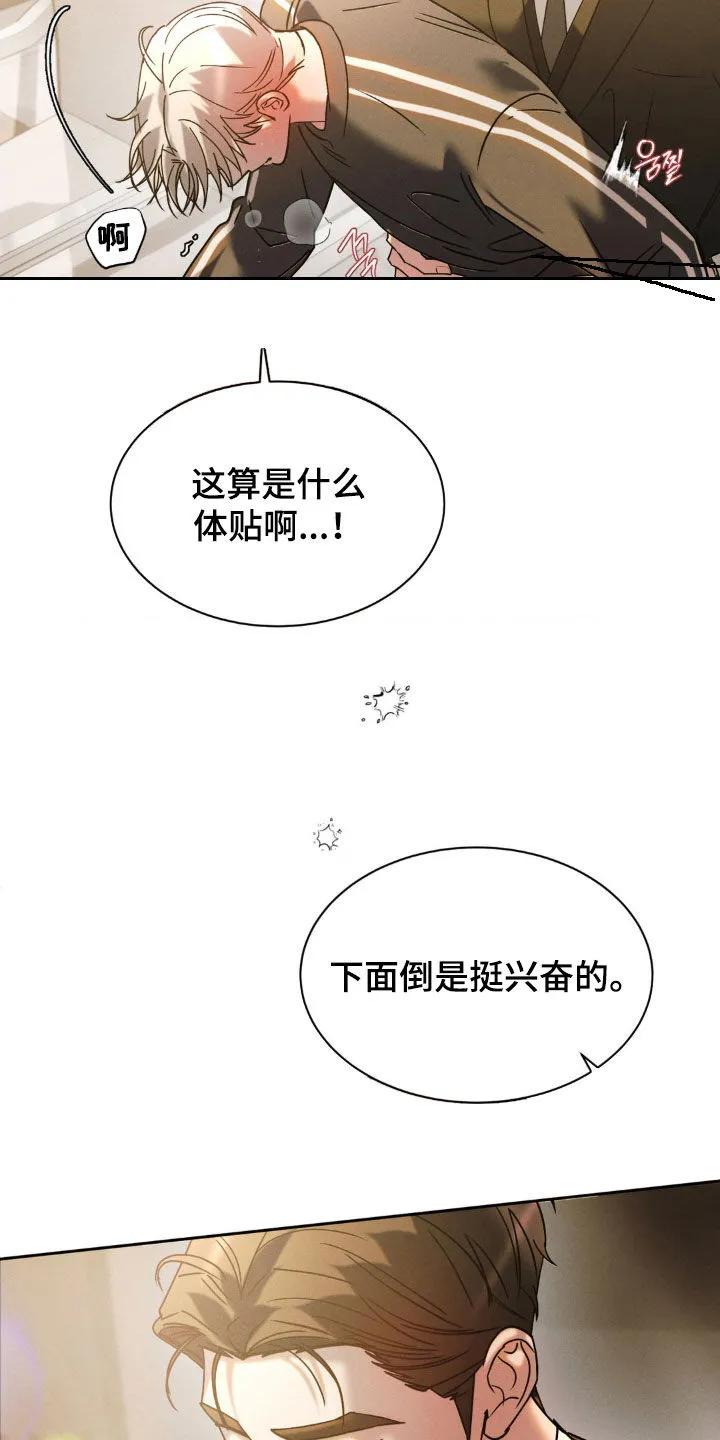 《反向协议》第67章：【第二季】有点良心 第4页