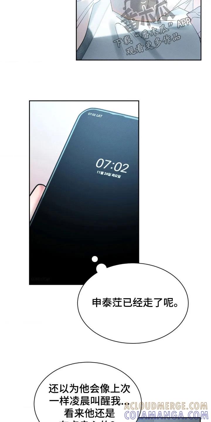 《反向协议》第67章：【第二季】有点良心 第25页