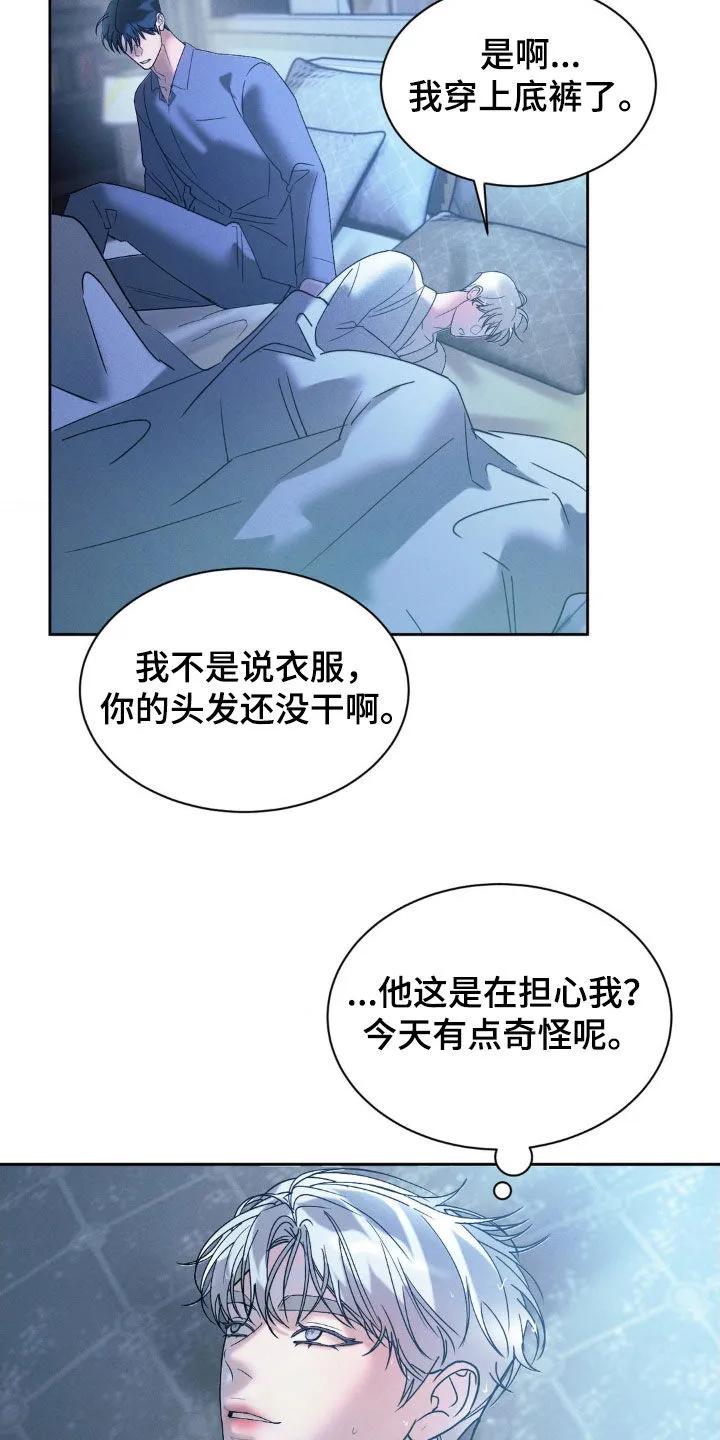 《反向协议》第67章：【第二季】有点良心 第14页