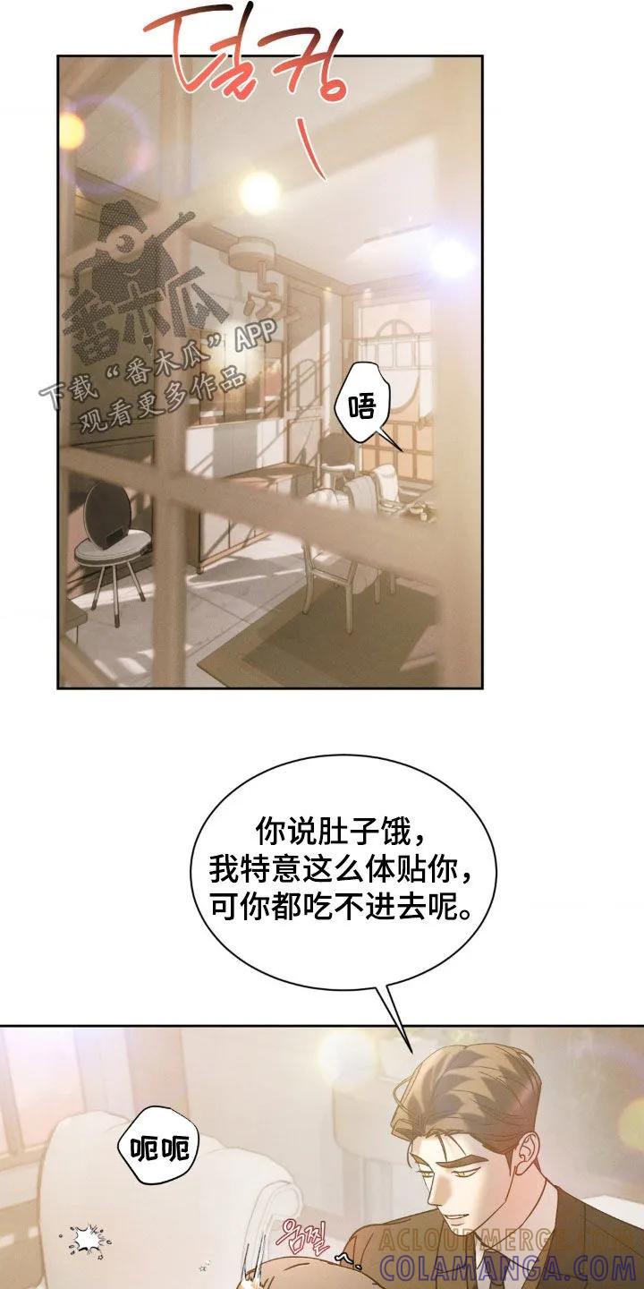 《反向协议》第67章：【第二季】有点良心 第3页