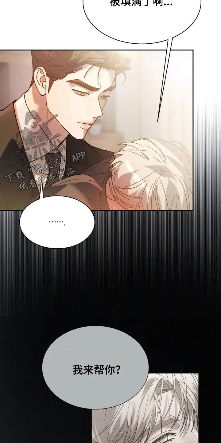《反向协议》第67章：【第二季】有点良心 第8页