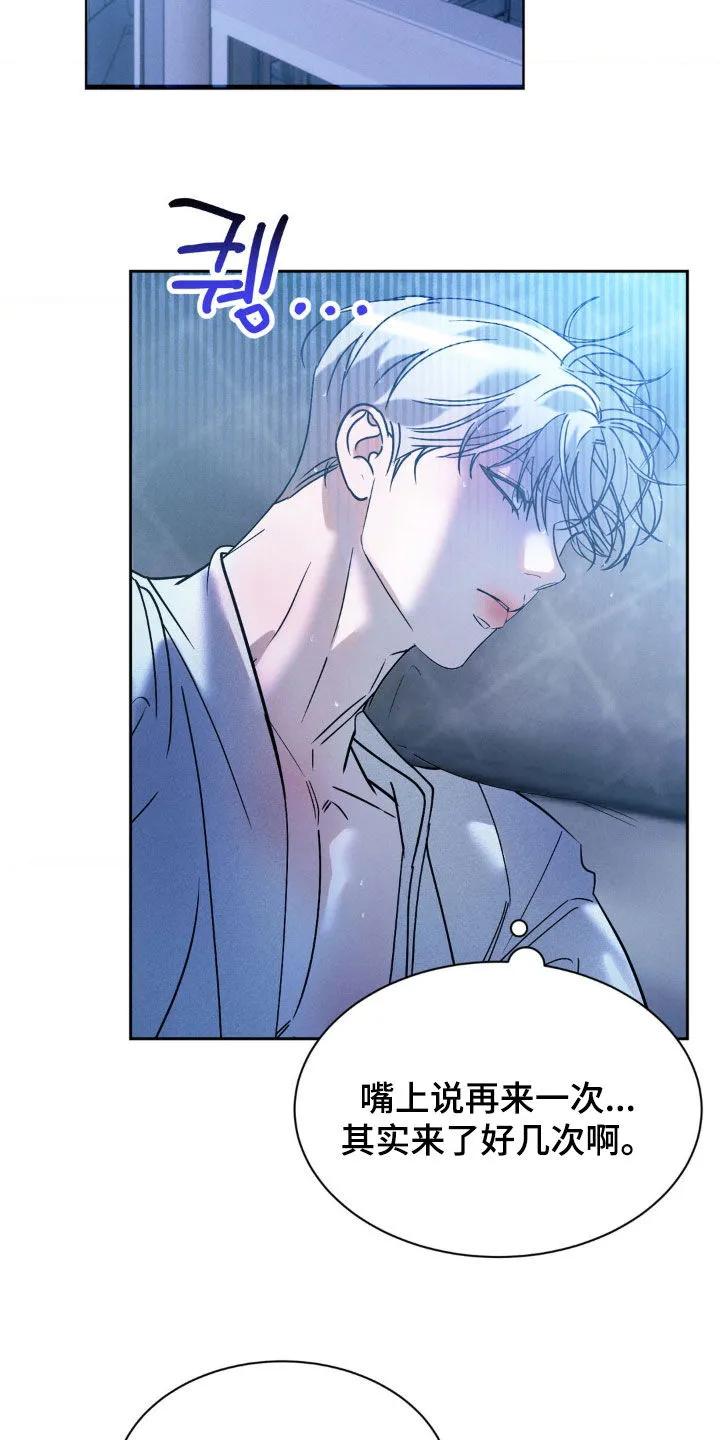 《反向协议》第67章：【第二季】有点良心 第12页