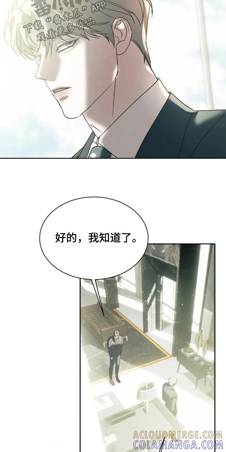 《反向协议》第68章：【第二季】什么才是真的 第17页