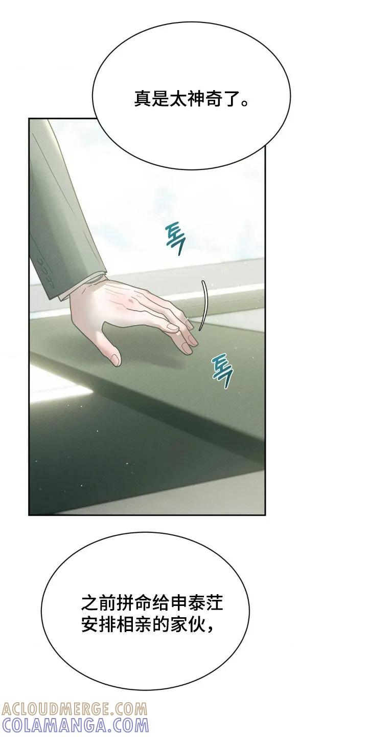 《反向协议》第68章：【第二季】什么才是真的 第13页