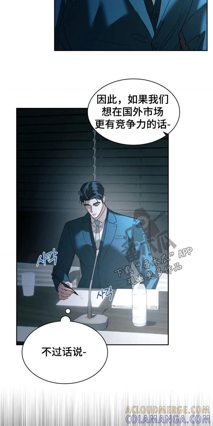 《反向协议》第68章：【第二季】什么才是真的 第3页
