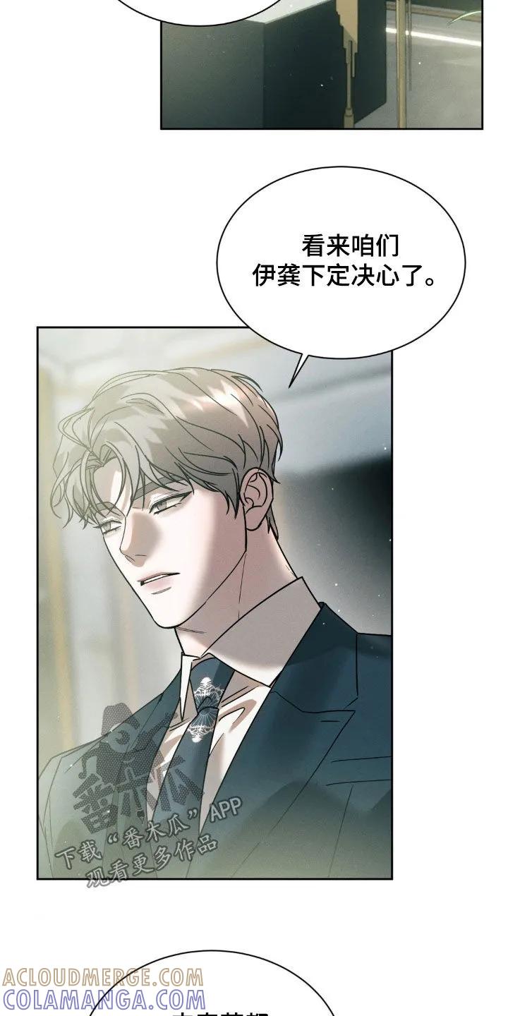《反向协议》第68章：【第二季】什么才是真的 第11页