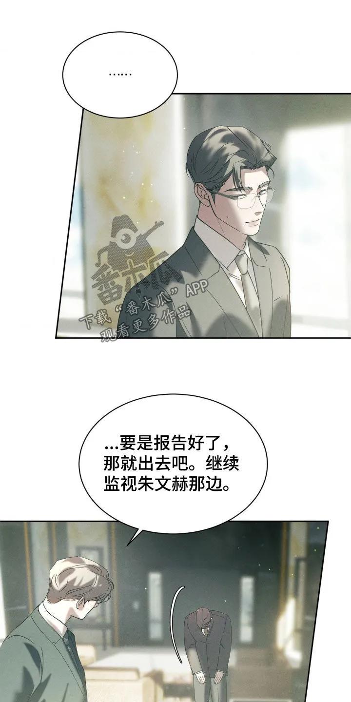 《反向协议》第68章：【第二季】什么才是真的 第22页
