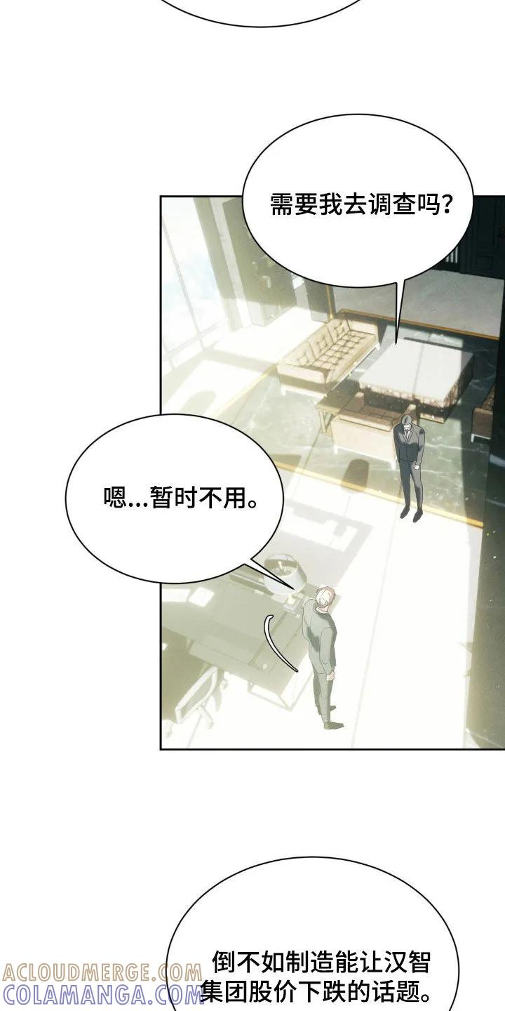 《反向协议》第68章：【第二季】什么才是真的 第15页
