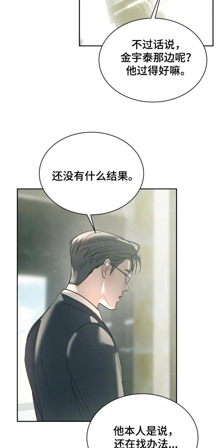 《反向协议》第68章：【第二季】什么才是真的 第18页