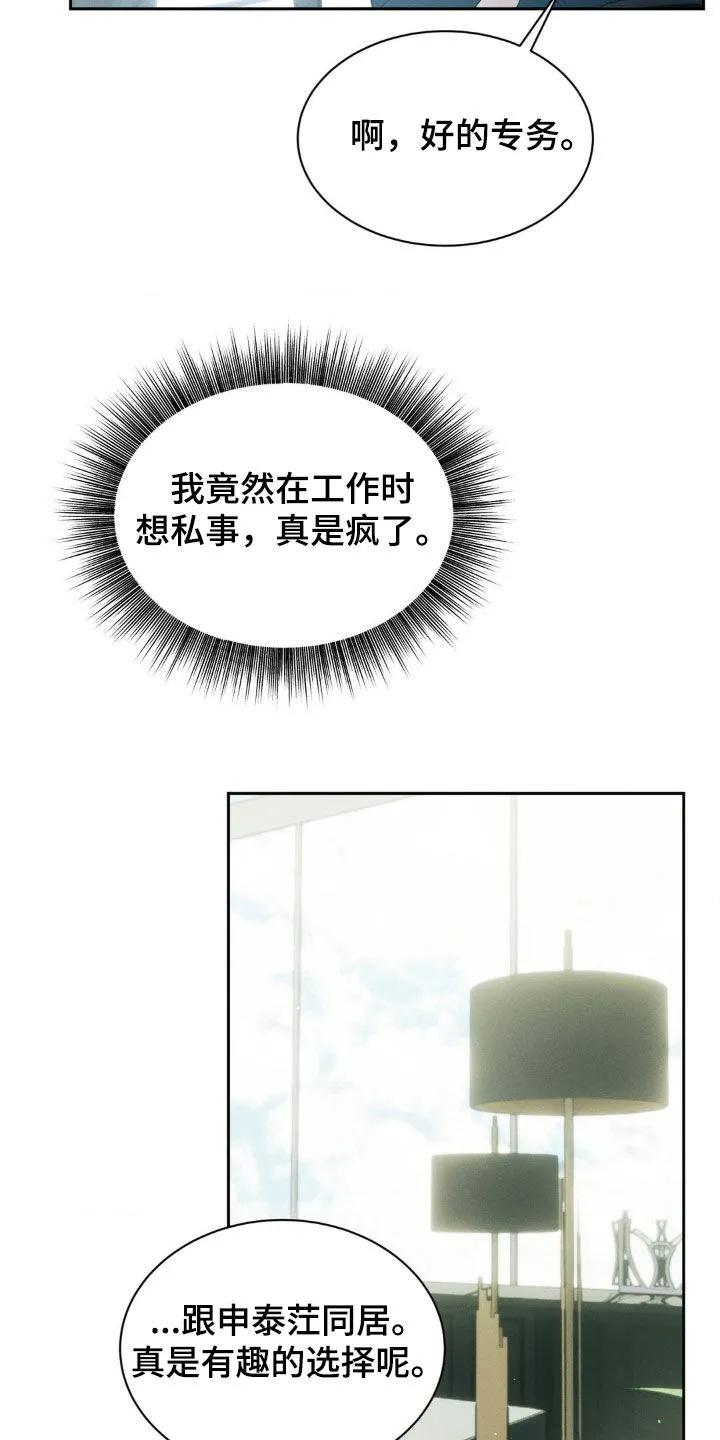 《反向协议》第68章：【第二季】什么才是真的 第10页