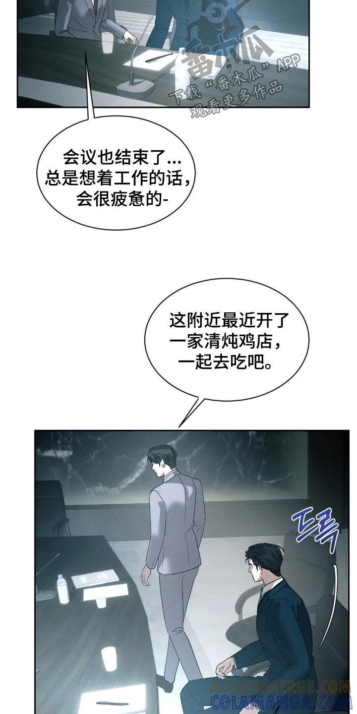 《反向协议》第68章：【第二季】什么才是真的 第9页