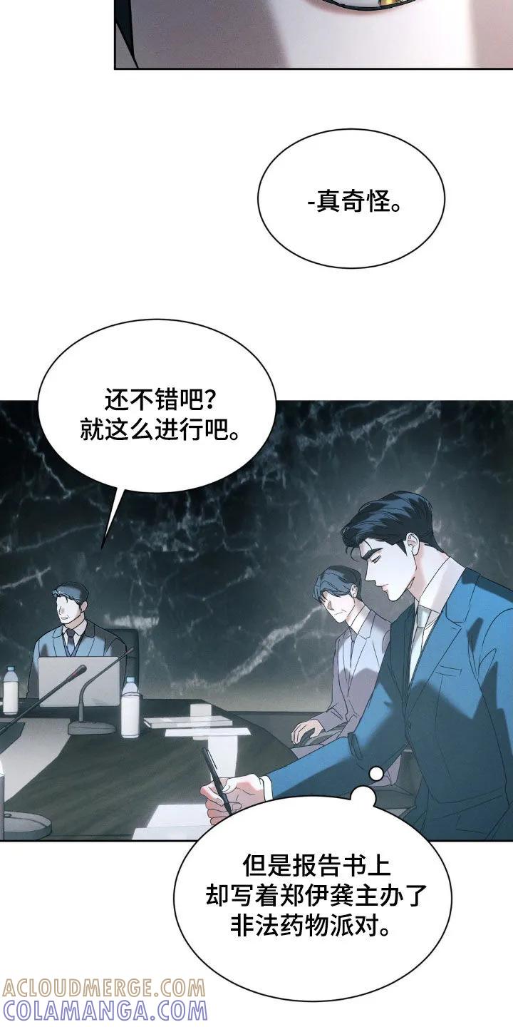 《反向协议》第68章：【第二季】什么才是真的 第5页