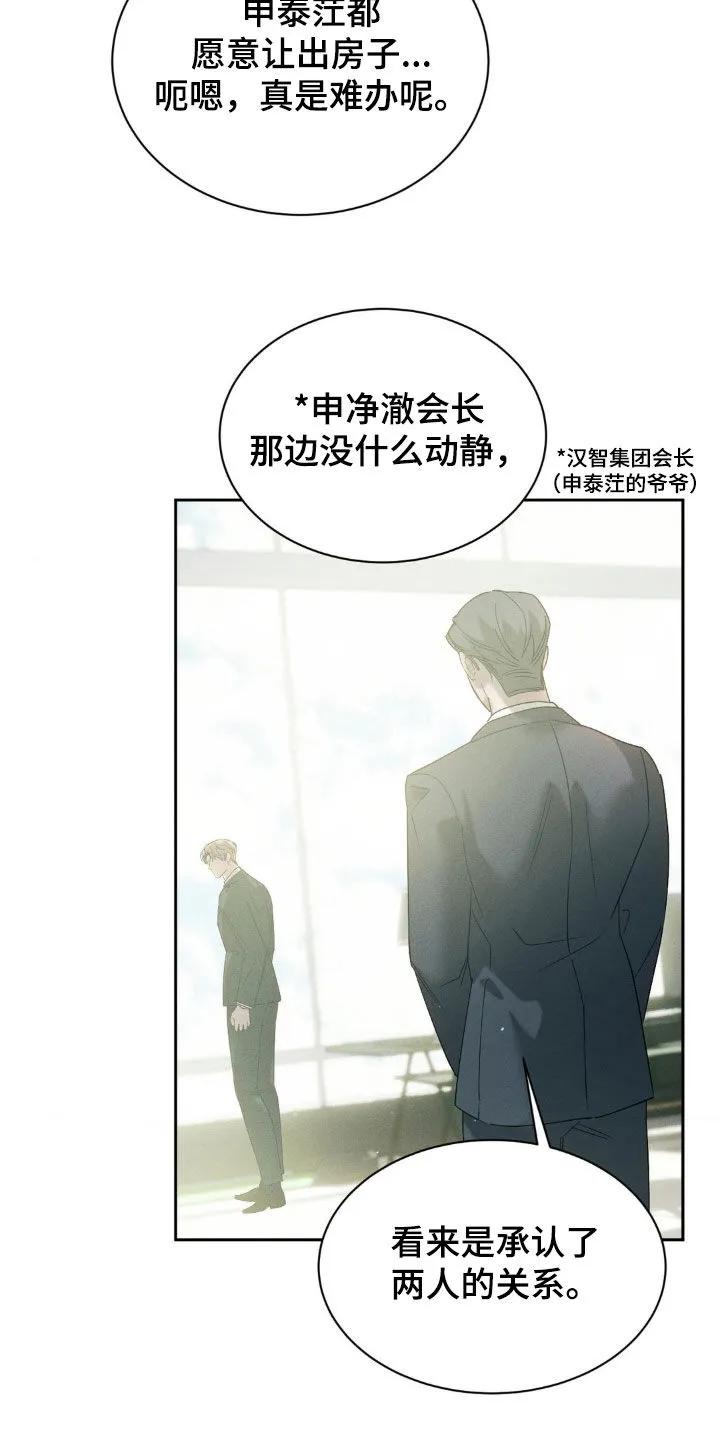 《反向协议》第68章：【第二季】什么才是真的 第12页