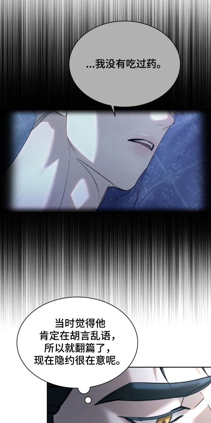 《反向协议》第68章：【第二季】什么才是真的 第4页