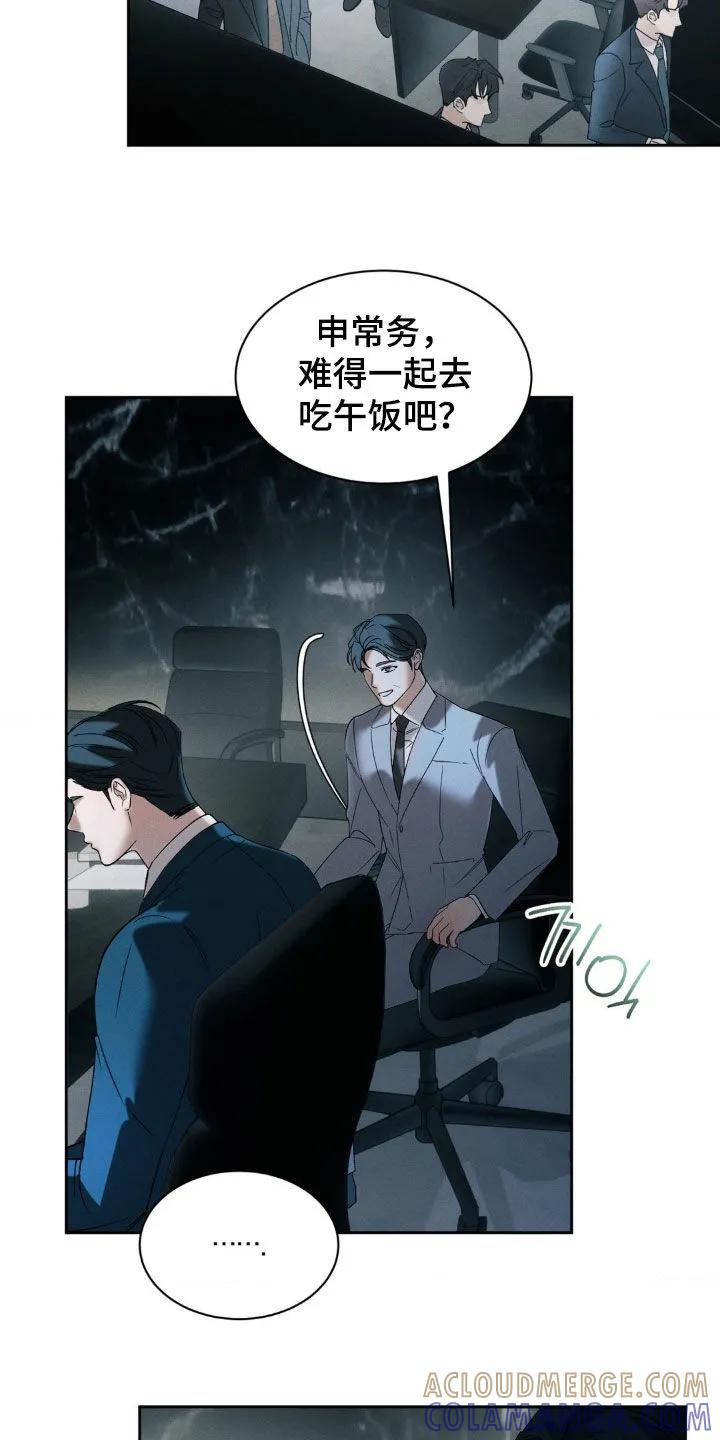 《反向协议》第68章：【第二季】什么才是真的 第7页