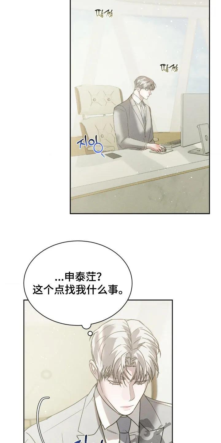 《反向协议》第68章：【第二季】什么才是真的 第24页