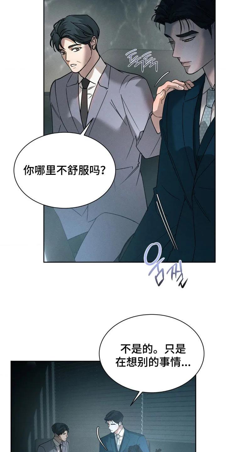 《反向协议》第68章：【第二季】什么才是真的 第8页