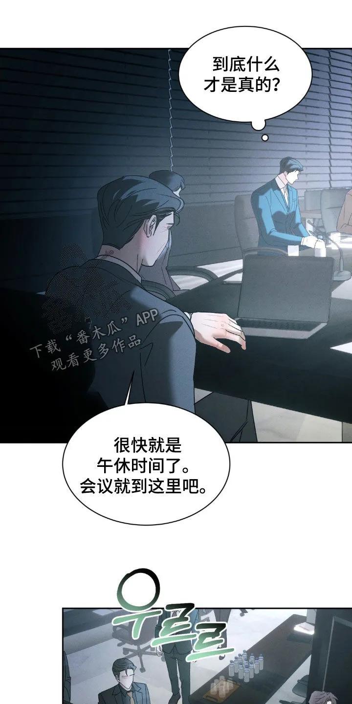 《反向协议》第68章：【第二季】什么才是真的 第6页