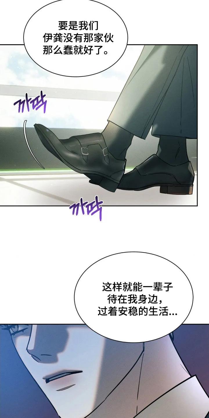 《反向协议》第68章：【第二季】什么才是真的 第20页