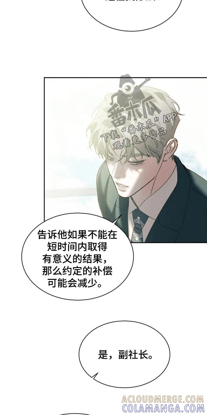 《反向协议》第68章：【第二季】什么才是真的 第19页