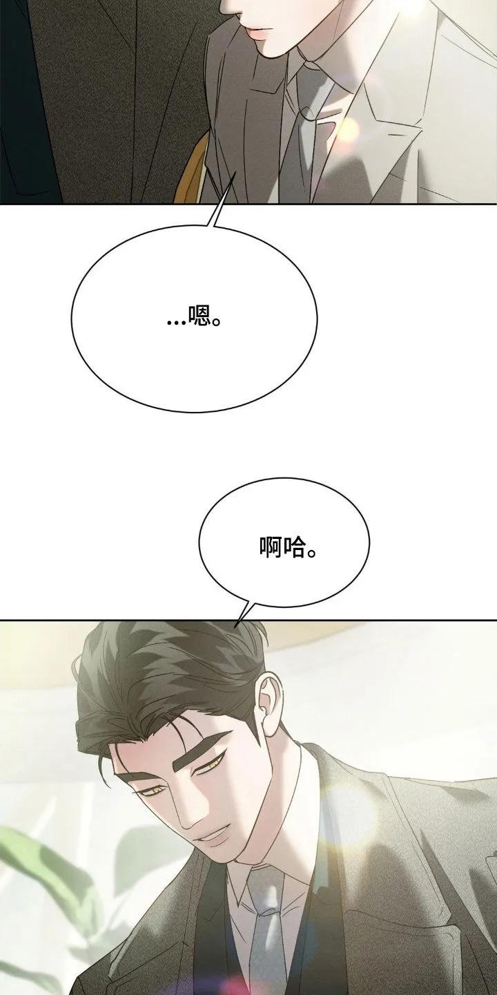 《反向协议》第69章：【第二季】心虚 第24页