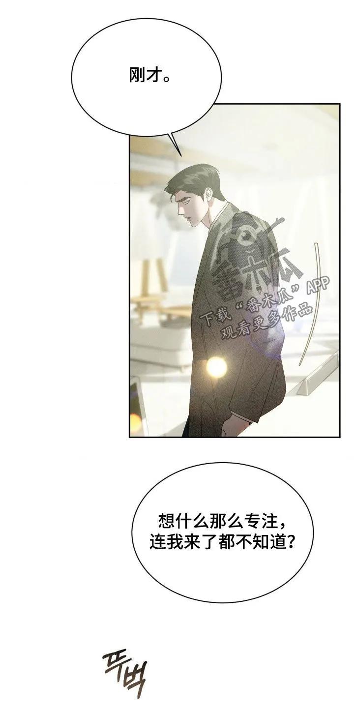 《反向协议》第69章：【第二季】心虚 第20页
