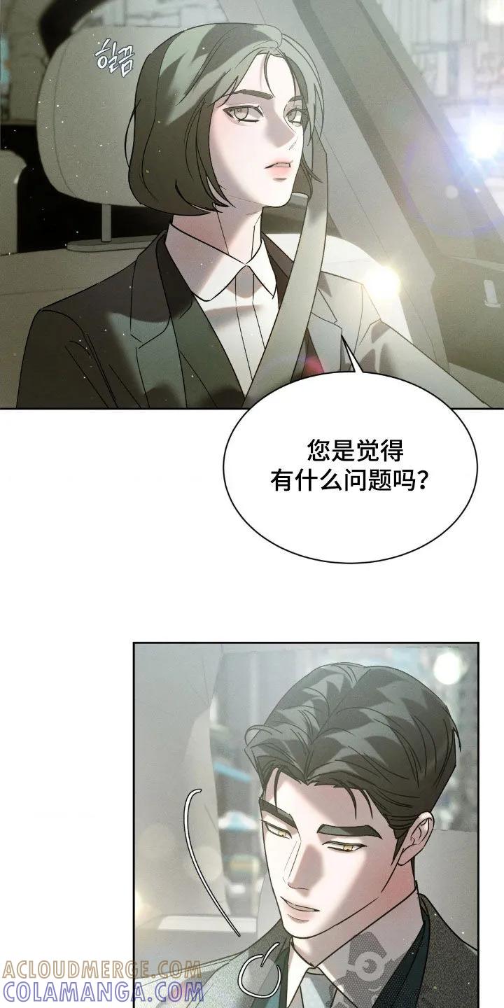 《反向协议》第69章：【第二季】心虚 第9页