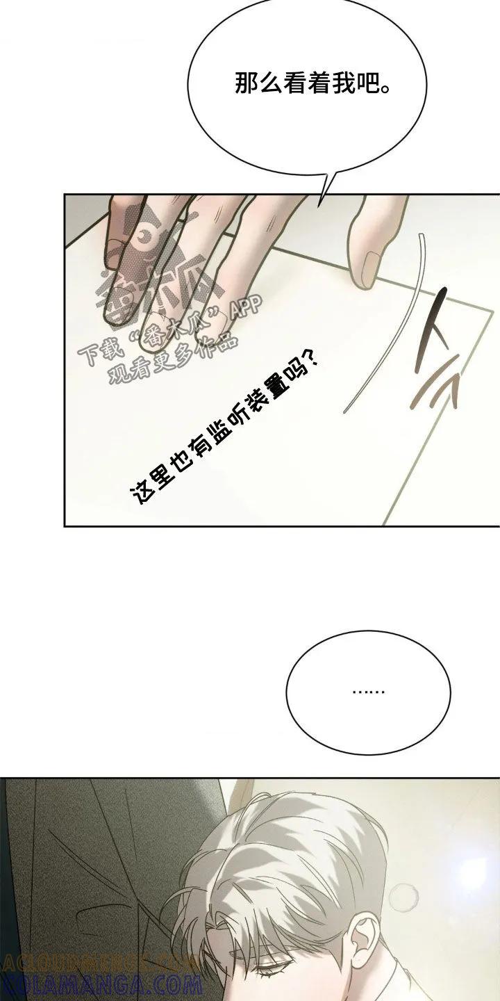 《反向协议》第69章：【第二季】心虚 第23页