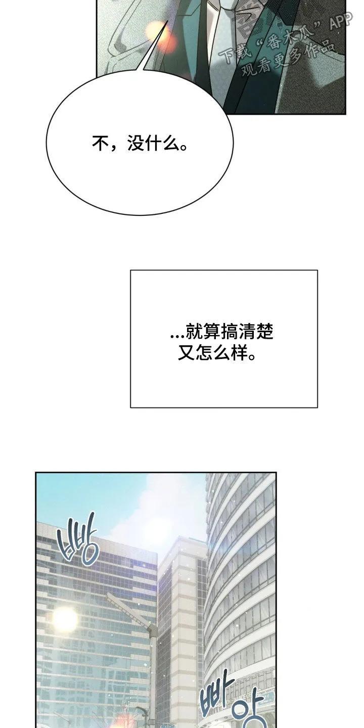 《反向协议》第69章：【第二季】心虚 第10页