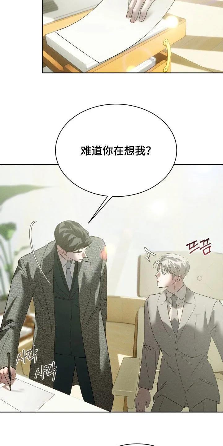 《反向协议》第69章：【第二季】心虚 第22页
