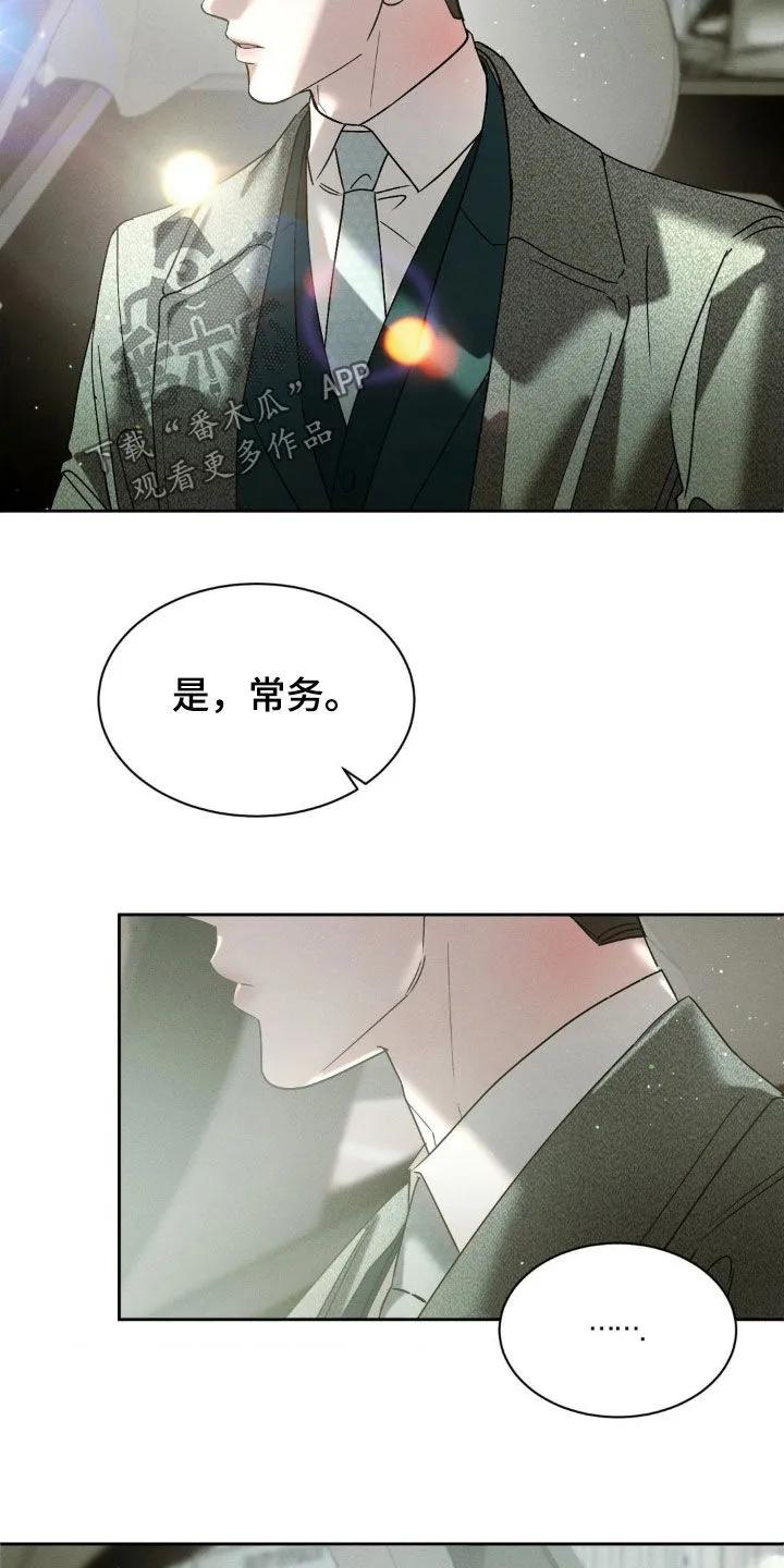《反向协议》第69章：【第二季】心虚 第8页