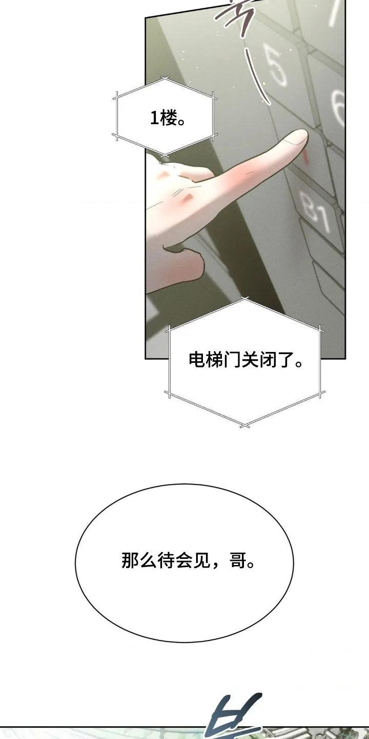 《反向协议》第69章：【第二季】心虚 第6页