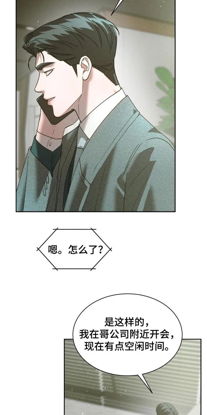 《反向协议》第69章：【第二季】心虚 第2页