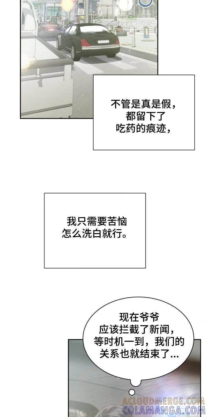 《反向协议》第69章：【第二季】心虚 第11页