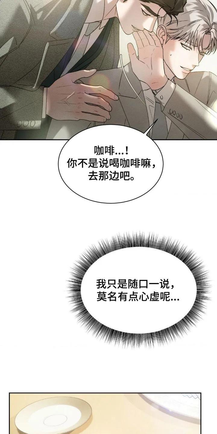 《反向协议》第69章：【第二季】心虚 第26页