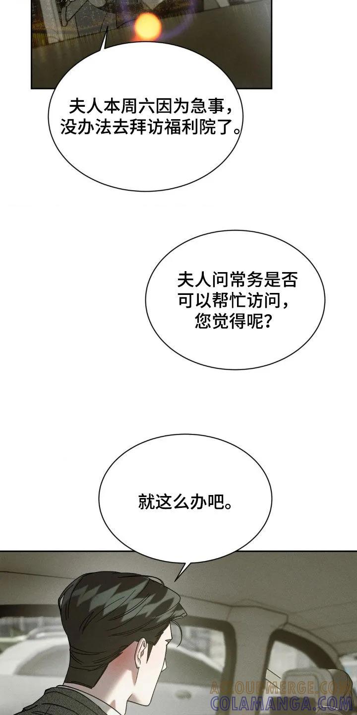 《反向协议》第69章：【第二季】心虚 第13页