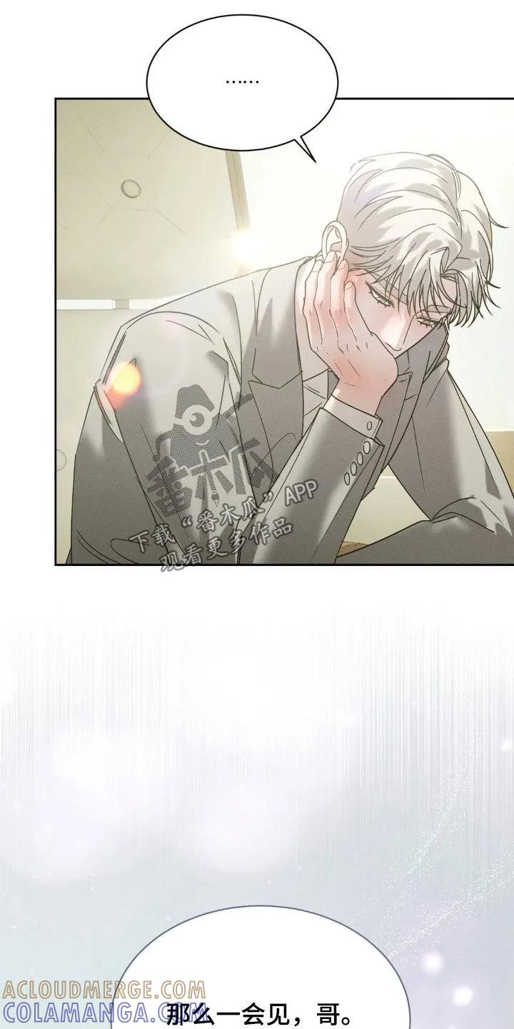 《反向协议》第69章：【第二季】心虚 第17页