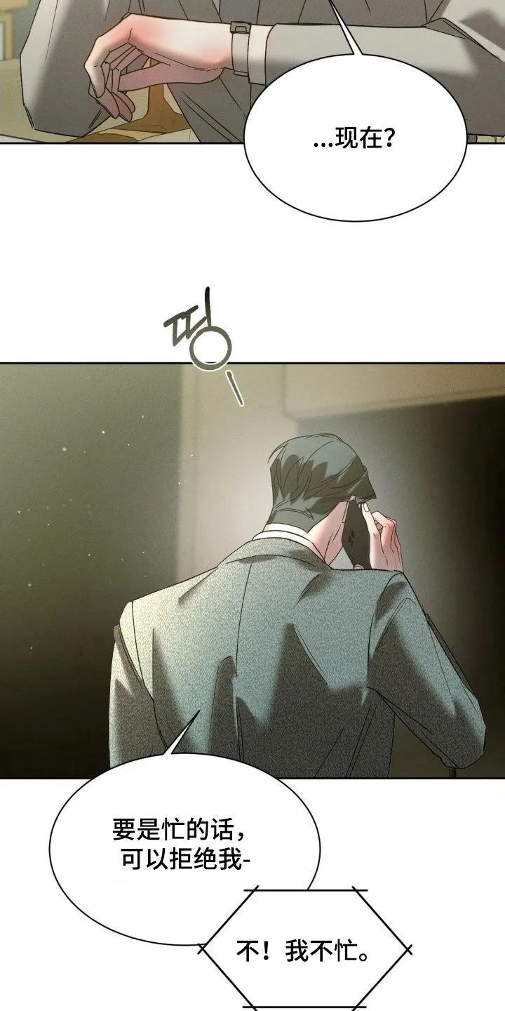 《反向协议》第69章：【第二季】心虚 第4页