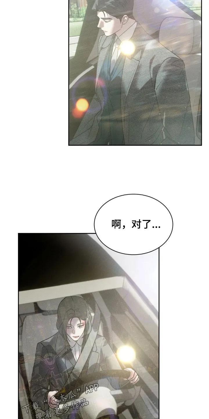 《反向协议》第69章：【第二季】心虚 第12页