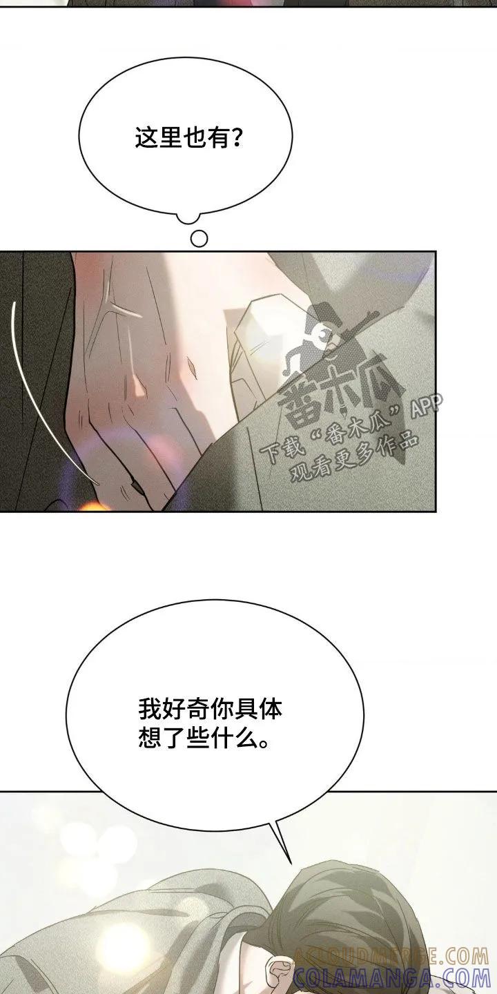 《反向协议》第69章：【第二季】心虚 第25页