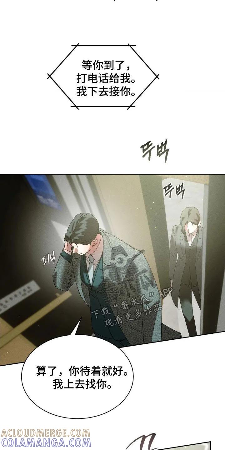 《反向协议》第69章：【第二季】心虚 第5页