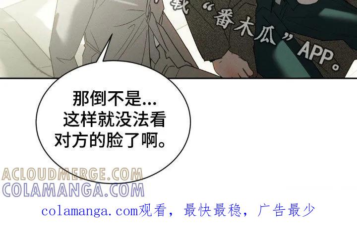 《反向协议》第69章：【第二季】心虚 第29页