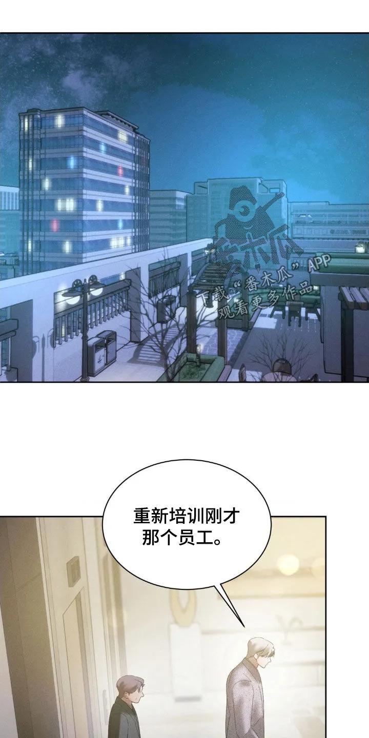 《反向协议》第70章：【第二季】别自作多情 第18页
