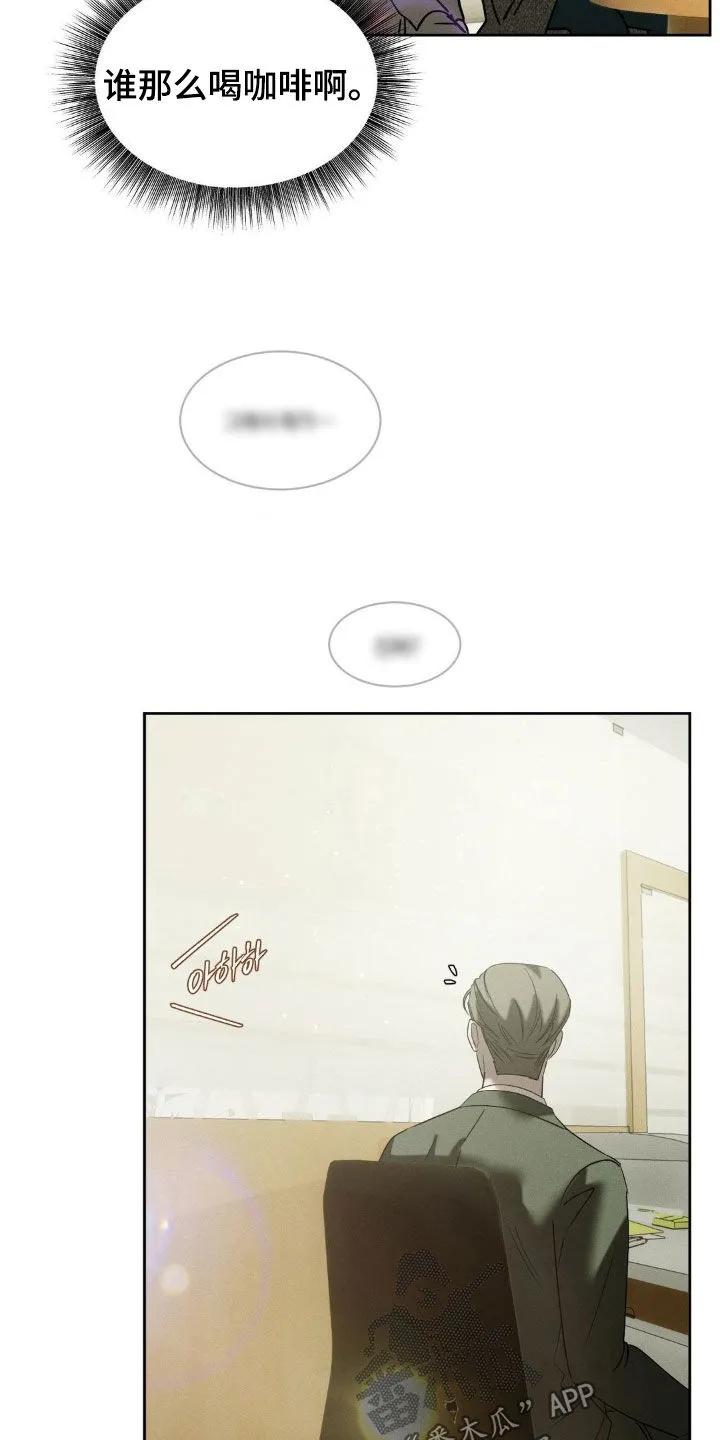 《反向协议》第70章：【第二季】别自作多情 第2页