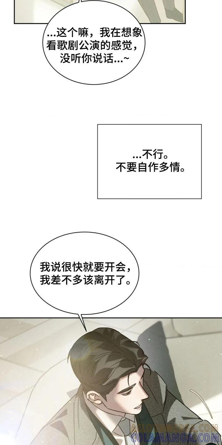 《反向协议》第70章：【第二季】别自作多情 第9页