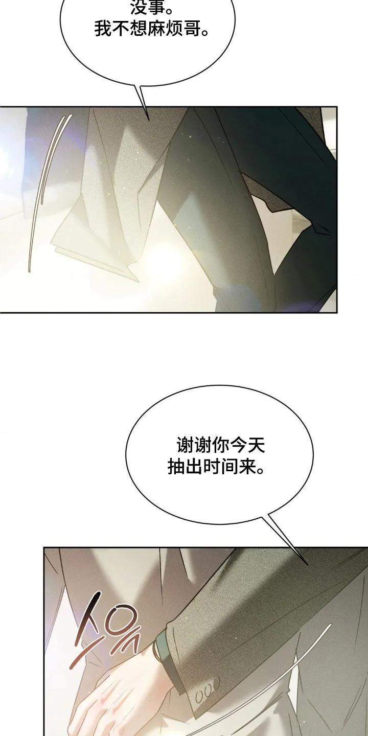 《反向协议》第70章：【第二季】别自作多情 第12页