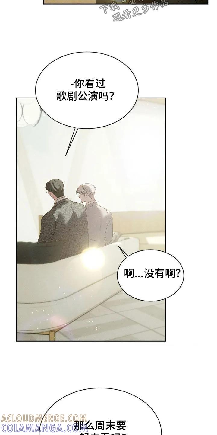 《反向协议》第70章：【第二季】别自作多情 第3页