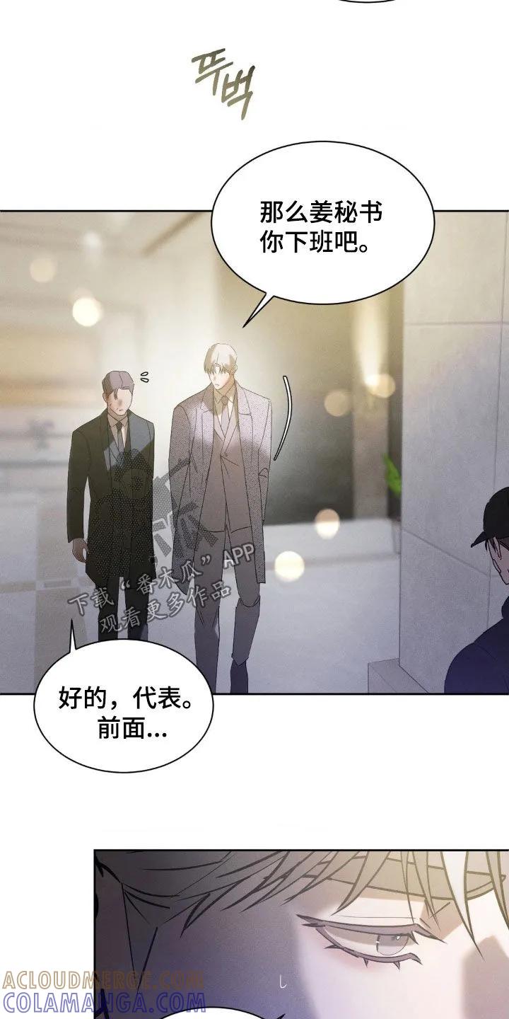 《反向协议》第70章：【第二季】别自作多情 第21页
