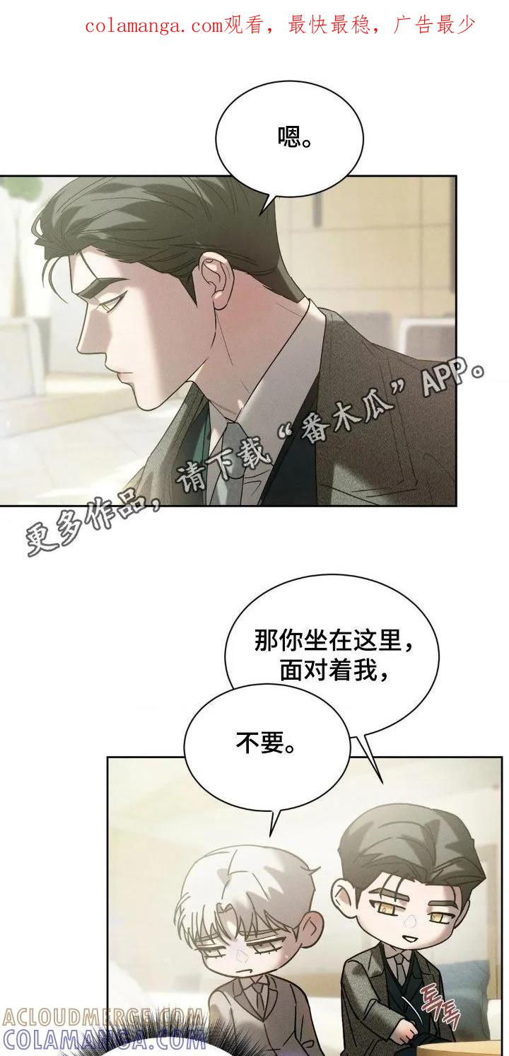 《反向协议》第70章：【第二季】别自作多情 第1页