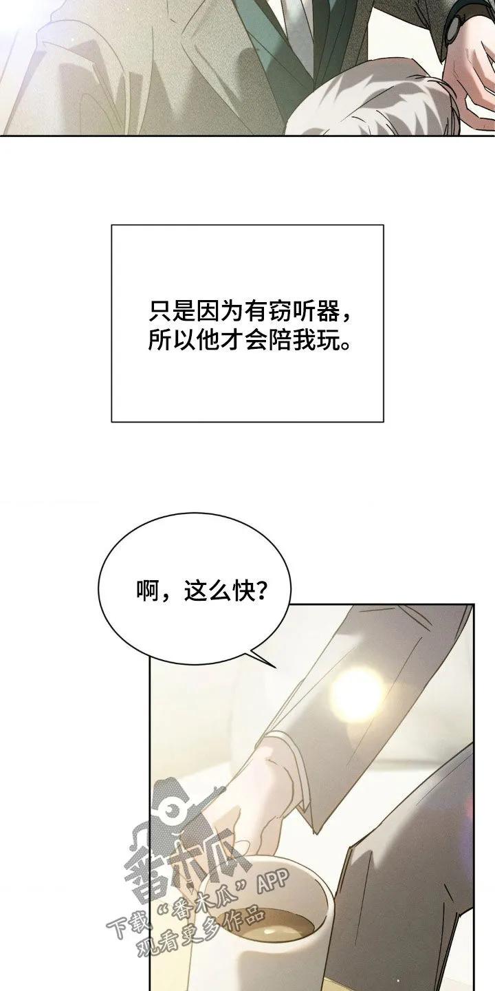 《反向协议》第70章：【第二季】别自作多情 第10页